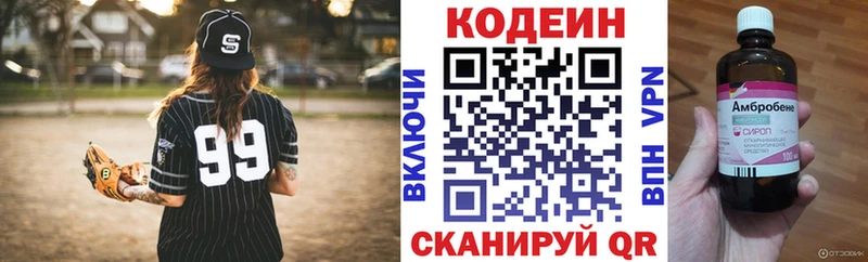 Кодеин Purple Drank Волоколамск